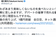 ホリエモン「ANAの機内食が通販で人気？美味しくないものを食べたいというのは理解に苦しむ」