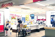 ドコモショップ一部サービスが12月から有料化 →「高齢者排除」ではなく納得の理由があった！