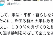 日本共産党千葉県委員会が党員の女子高生トイレ盗撮事件で謝罪「憲法を守るため岸田政権の大軍拡政治と対決する。以上」