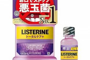 【2週間経過】口臭マンワイ、リステリン紫飲んでも一向に効果がない‥‥これもう詰みか？？？？？？？