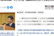 【朗報】自民・茂木幹事長、子ども予算「保険料引き上げや上乗せ考えてない」