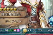 【FEH】神装ティアマト来たらバランスも合間ってもの凄く使いやすそう