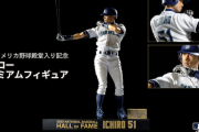 MLBがガチったイチローフィギュア（4万4000円）
