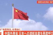 中国外務省　訪日自粛を無視して日本に行く中国人ばかりで発狂ｗｗｗｗｗｗｗｗｗｗｗｗ