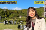 【画像あり】齋藤飛鳥さん、『寝た』人物を告白wwwwww