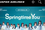 【≠ME】JALグループ国際線 機内オーディオにて1stアルバム「Springtime In You」をオンエア✈