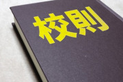 【衝撃展開】ツーブロック禁止など高校のブラック校則、まさかの展開に！！！.....