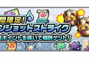 【モンスト】※疑問※「やばい忘れてた！」これやった？みんなの状況がこちらｗｗｗｗｗｗｗｗ