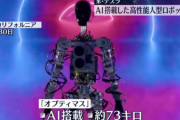 悲報】テスラの人工知能搭載ロボット「オプティマス」お前らと同等レベルの仕事が出来そうｗｗｗｗ