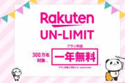 楽天モバイル(MNO)､また通信障害　小規模だったので詳細は公表せず