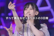 【朗報】バスラ3日間別セトリ確定