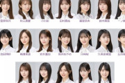 【乃木坂46】飛鳥なき現在の最新人気順選抜フォーメーションがこちら