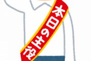日本史で一度も主役になったことない県www