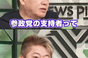 【速報】ホリエモンさん、身近にもいる参政党支持者の支持理由に衝撃「いやだから僕ちょっと恐ろしいですもん、中国人に侵略されたくないとか」