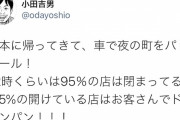 【悲報】ジャスティンの馬主さん　2週間の自主隔離中にも関わらず外出して車でドライブしてしまう