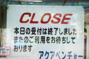 【悲報】飯田圭織バスツアーの聖地「清水公園の巨大迷路」、本日を持って閉場