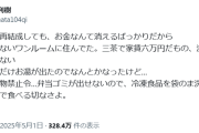 【悲報】東京事変のメンバーが涙の訴え「金がなくて家賃6万のワンルーム暮らし。限界近し」