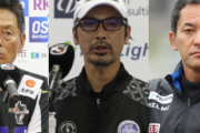一番ヤバいのは？ 「J2→J3」降格危険度ランキング1～5位
