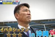 【中日】井端さん「根尾とブライトは星１つ」