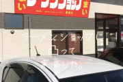 【画像】ラーメン屋にめんどくさい陰が来店