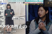 JK時代の櫻坂さん、ガチで可愛すぎてバズるwwwwwww