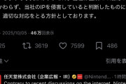 【画像】国民民主党・浅野哲(43)「任天堂は生成AIに関して日本政府に圧力かけてる」任天堂「そんなの知らん」