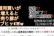 青汁王子さん、株の信用取引で借金地獄へ