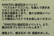 【パズドラ】配布された石55個で大罪龍ガチャ引いていい？