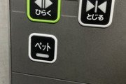 【悲報】エレベーターさん、謎のボタンが搭載される（※画像あり）