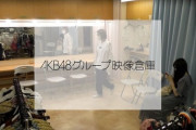 【乃木こさ】またお蔵入り？楽屋盗撮企画から別企画に変更されてる件・・・