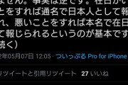 麻木久仁子「在日コリアンの犯罪が通名で報道されるという事実はありません、事実は逆」 1/8