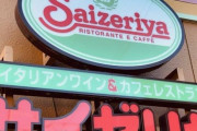 「初デートでサイゼリヤはアリか・ナシか論争」はなぜ起こる？ 男性側の落ち度だけじゃない