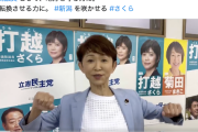 【閲覧注意】立憲民主党議員、盟友の共産党すらドン引きさせかねない『ラップ』を披露してしまうｗ（動画）