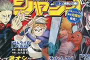 【悲報】ジャンプ公式が猛プッシュした漫画、毎回何かしらの理由で終わるｗｗｗ