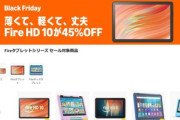 ブラフラで安くなってるFireタブレットって端末としてのコスパいいの？