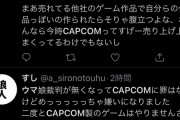 【悲報】ウマ娘オタク「ウマ娘裁判を削除したCAPCOMのゲームを二度と買わない。逆裁が売れるチャンスを潰した。大成功コンテンツの嫉妬でしかない」
