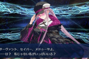 【FGO】お前らちゃんと剣メドゥ引いた？マシュに笑われるぞ