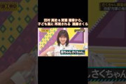 田村真佑&賀喜遥香から、子ども風に再現される遠藤さくら｜乃木坂46 バナナマン【乃木坂工事中】【さくちゃん捜査会議】【赤ちゃん】