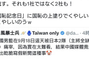 中国、バスケで日本に敗北し悔しさのあまり「108対82で中国が大勝！」とフェイクニュースを流す  [9/19]
