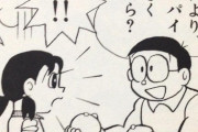 【ドラえもん】野比のび太とかいう、超絶勝ち組ｗｗｗｗｗｗｗｗｗｗ