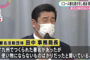 大村知事リコール署名団体「不正は広告関連会社が勝手にやった。私は何も知らない」