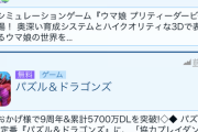 【パズドラ速報】勇者効果?でセルラン2位まで浮上！22日連続首位のウマ娘超えなるか！？