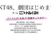 HKT48の劇団って、こういうノリなのか（´o｀ ）