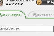 【プロスピA】パワスピポイントクラブのサイト重すぎ問題