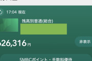 【悲報】明日クレカで1237万円落ちる予定の俺の今の口座残高ｗｗｗｗｗｗｗｗｗｗｗｗｗｗｗ
