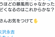 【悲報】福岡ライブ強行の矢沢永吉さん、帰宅難民はPayPayドームで夜を明かすことに