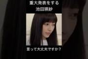 【池田瑛紗】秘密を打ち明ける てれぱん【乃木坂46】