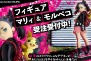 【朗報】ポケセン公式から「マリィ＆モルペコ」フィギュアの受注生産が決定！　服や装飾などの細かいところまでデザインされているぞ！