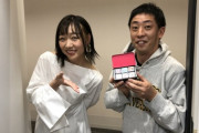 さらば青春の光・森田、須田亜香里からチョコを送られ普通に照れる
