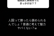 相内誠さん「人殴って勝ったら褒められるんでしょ？」